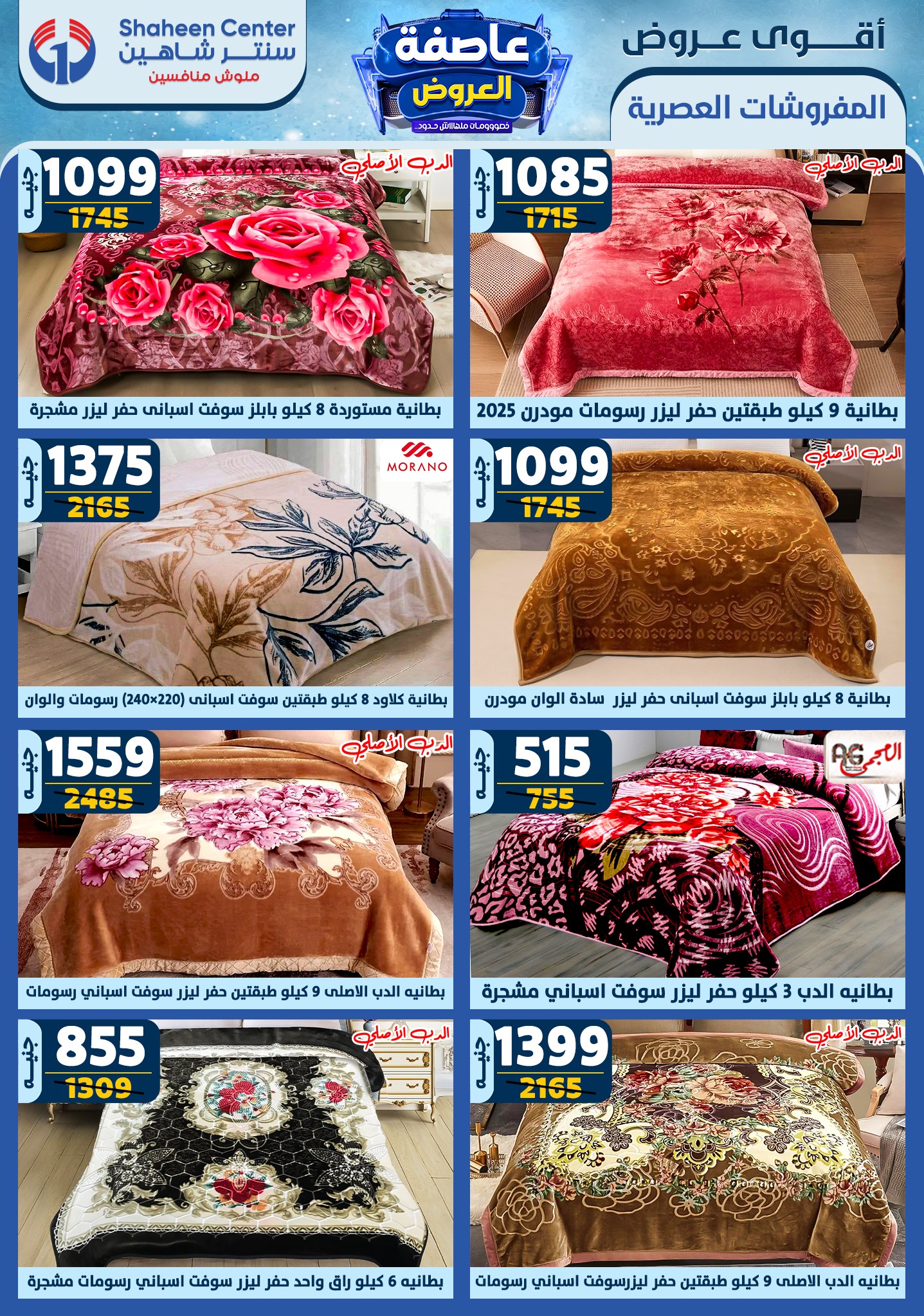 shaheen-center offers from 13feb to 19feb 2025 عروض سنتر شاهين من 13 فبراير حتى 19 فبراير 2025 صفحة رقم 55